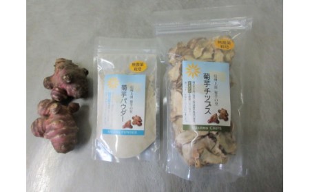 菊芋パウダー＆菊芋チップススライスタイプ