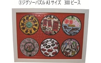 上田マンホール絵ジグゾーパズルA3 　300ピース