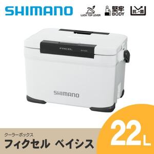シマノ フィクセル ベイシス 22L (ホワイト) クーラーボックス【1350153】