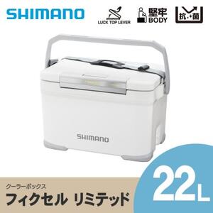 シマノ フィクセル リミテッド 22L (ホワイト) クーラーボックス【1350752】