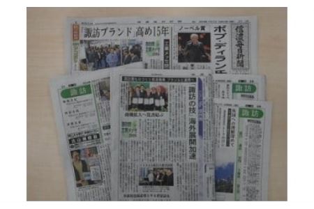 09-01　信濃毎日新聞（日刊紙・諏訪版）／信濃毎日新聞社