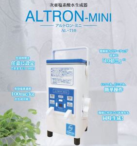 【370-01】アルテック　次亜塩素酸水生成器　アルトロン・ミニ　AL-710