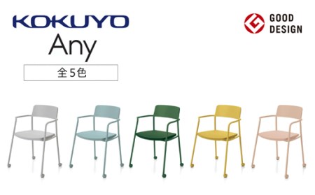 【096-10】コクヨチェアー  エニー  (全5色)  ／在宅ワーク・テレワークにお勧めの椅子