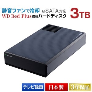 【062-03】ロジテック eSATA対応 WD Red Plus搭載 外付けハードディスク（HDD） 3TB USB3.1 Gen1（USB3.0）【LHD-EG30TREU3F】