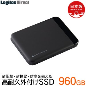【063-02】ロジテック 高耐久 外付けSSD ポータブル 960GB USB3.1 Gen1【LMD-PBL960U3BK】