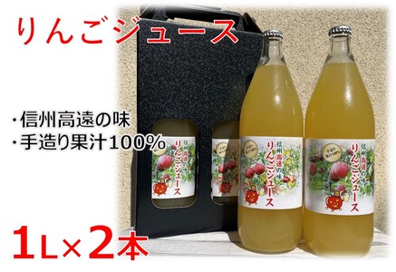 【007-06】高遠産　リンゴジュース2本セット