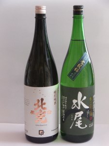 飯山の地酒「水尾」「北光正宗」1.8L特別純米酒飲み比べセット(A-2.5)