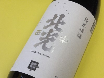 極上の辛口・北光正宗　金紋錦　純米吟醸酒　1.8L(B-1.7)
