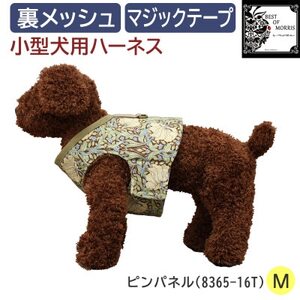 Fabric by ベストオブモリス 小型犬用 ハーネス ピンパネル Mサイズ【1460914】