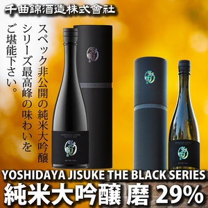 日本酒　YOSHIDAYA JISUKE THE BLACK SERIES 磨29％720ml【 日本酒 酒 さけ 長野県 佐久市 】