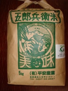 【特別栽培米】五郎兵衛米　5kg 美味しいお米 お取り寄せ