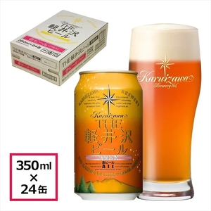 24缶＜アルト＞　THE軽井沢ビール  クラフトビール 地ビール