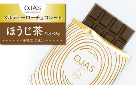 【OJASR? PURE CHOCOLATE.】メルティーほうじ茶チョコレート