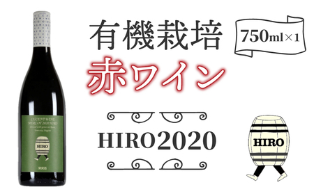 東御市産赤ワイン HIRO 2020
