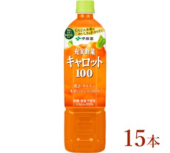 伊藤園　【充実野菜】キャロット100％「740ｇ×15本」