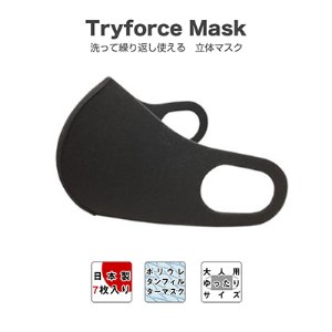 トライフォースマスク　大人用(ゆったりサイズ)7枚セット【1117886】
