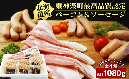 北海道産豚バラベーコンと3種のソーセージセット