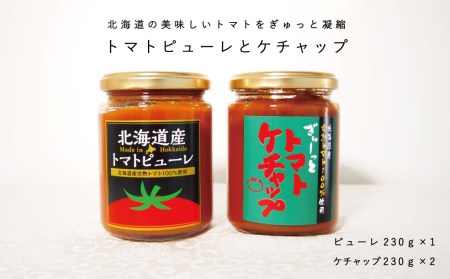 トマトケチャップとトマトピューレセット【C-008】