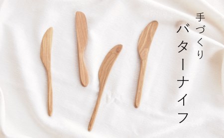 バターナイフ 1本 2500円 バターナイフ パン バター 木製 木工品 ナチュラル 北海道 当麻町【S-007】