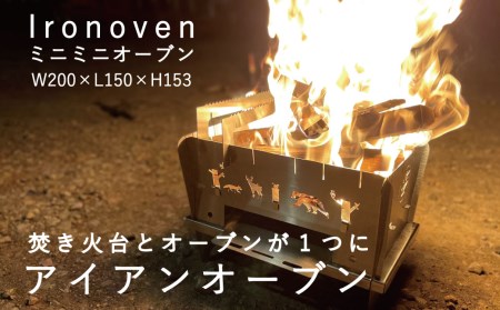 アイアンオーブンミニミニオーブン　ironoven　焚き火台【AG-003】
