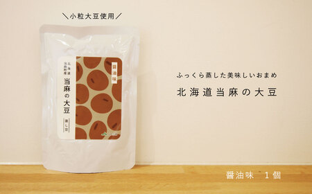 北海道当麻町産蒸し大豆（醤油味）【A-035】