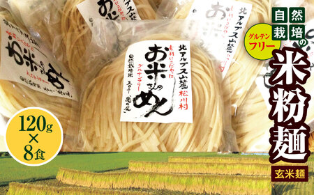 自然栽培米 お米さんのめん（玄米麺）グルテンフリ—