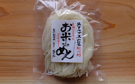 米粉麺　自然栽培米　お米さんのめん（白米麺）グルテンフリ—