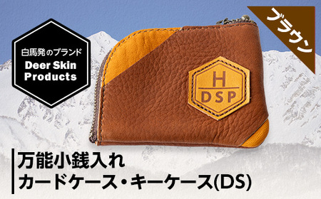 DSPグローブ 　万能小銭入れ　ブラウン　カードケース・キーケース(DS)【1461334】