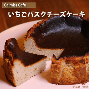 calmiss cafe　いちごバスクチーズケーキ