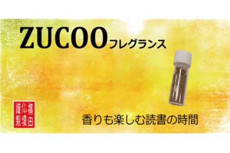 ZUCOO（塗香）フレグランス　4種香