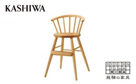 【KASHIWA】木製ベビーチェア 飛騨の家具 オーク材 無垢材 柏木工 キッズチェア 食事椅子 飛騨家具  ダイニングチェア 木製 人気 おすすめ 新生活 一人暮らし 国産 TR4119