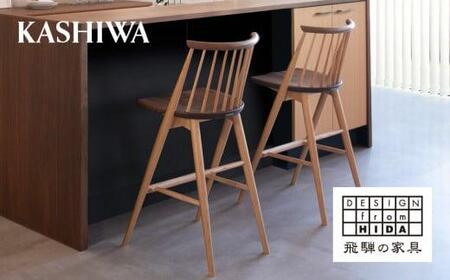 【KASHIWA】CIVIL(シビル) カウンターチェア ウォールナット・オーク 椅子 いす ハイチェア バーチェア 木製 飛騨の家具 オーク ウォールナット 　飛騨 家具 天然木 おしゃれ 人気 おすすめ 国産 【KASHIWA】 TR4135