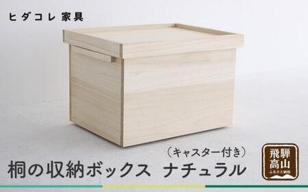 桐箱 収納 収納ボックス 木製品 木工製品 無垢 シンプル 軽い 飛騨 高山 ヒダコレ家具 TR4181