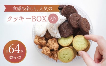 クッキー BOX 小 2セット【ルポ】 [TBN016]