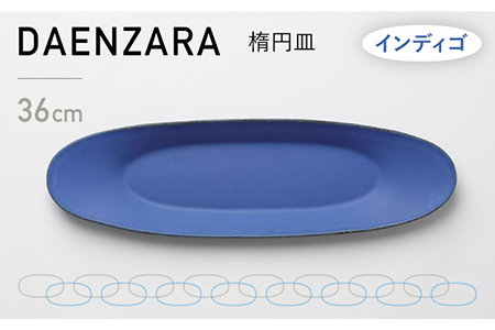 【美濃焼】DAENZARA -楕円皿- M インディゴ【3RD CERAMICS】[TDE016]