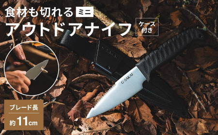 アウトドアクッキングナイフ　ミニ　H10-80