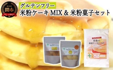 グルテンフリー　スーパーフード入りクッキー＆ラスク＋ケーキMIX　S16　米粉 G5-16