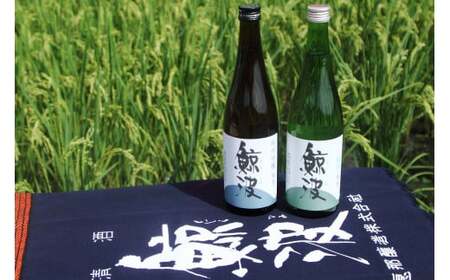 清酒 「鯨波」 純米吟醸・純米セット 12-077