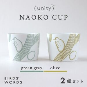 【BIRDS' WORDS / UNITY】NAOKO CUP 2カラーセット【1490143】