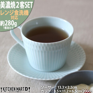【2客SET】美濃焼 さざなみ8.5カフェカップ＆ソーサー(13皿)  青白 200cc【1413477】