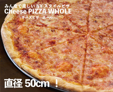 ニューヨークピザ　チーズ　ホール　8カット｜CAFÉ & PIZZA DELTA　M15S46