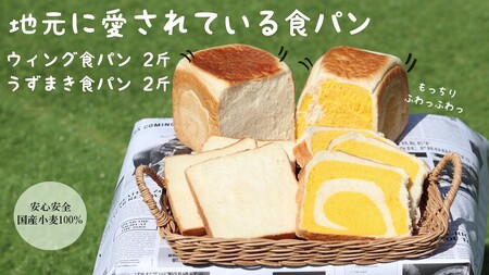 970 ウィング食パン・にんじん食パン