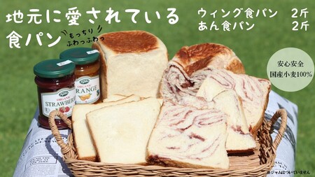 971 ウィング食パン・あん食パン