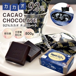 600 カカオ92％チョコレート　800gBOX