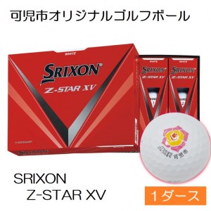 可児市オリジナルゴルフボール スリクソン Z-STAR XV 1ダース