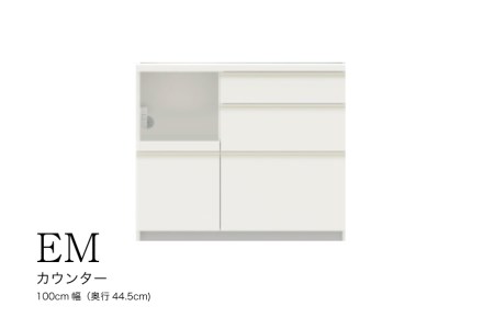 食器棚 カップボード 組立設置 EMA-S1000Rカウンター [No.570]