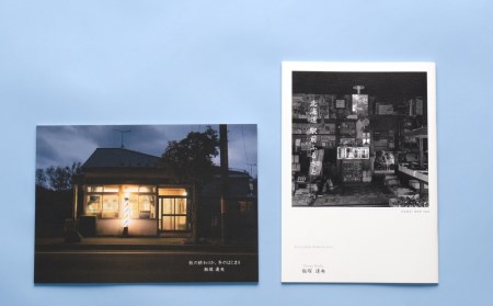(22001094)飯塚達央写真集「北海道駅前ふるさと」「秋の終わりか、冬のはじまり」２冊セット