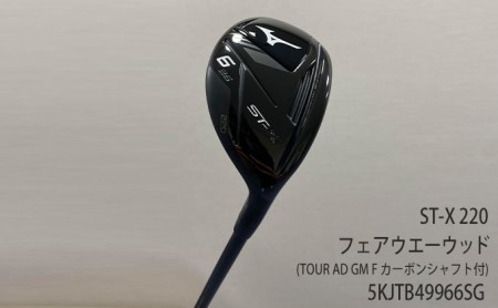 ゴルフクラブ ミズノ ST-X 220 ユーティリティ TOUR AD GM U カーボンシャフト付 5KJTB49966SG マレージング鋼 ゴルフ アイアン