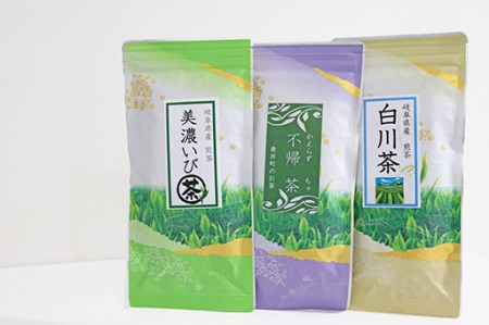 いび茶・白川茶・不帰茶・岐阜県の煎茶　３種セット