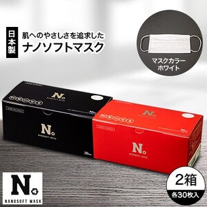 日本製　ナノソフトマスク　#NSR01-BK,RED　2箱セット【1141792】
